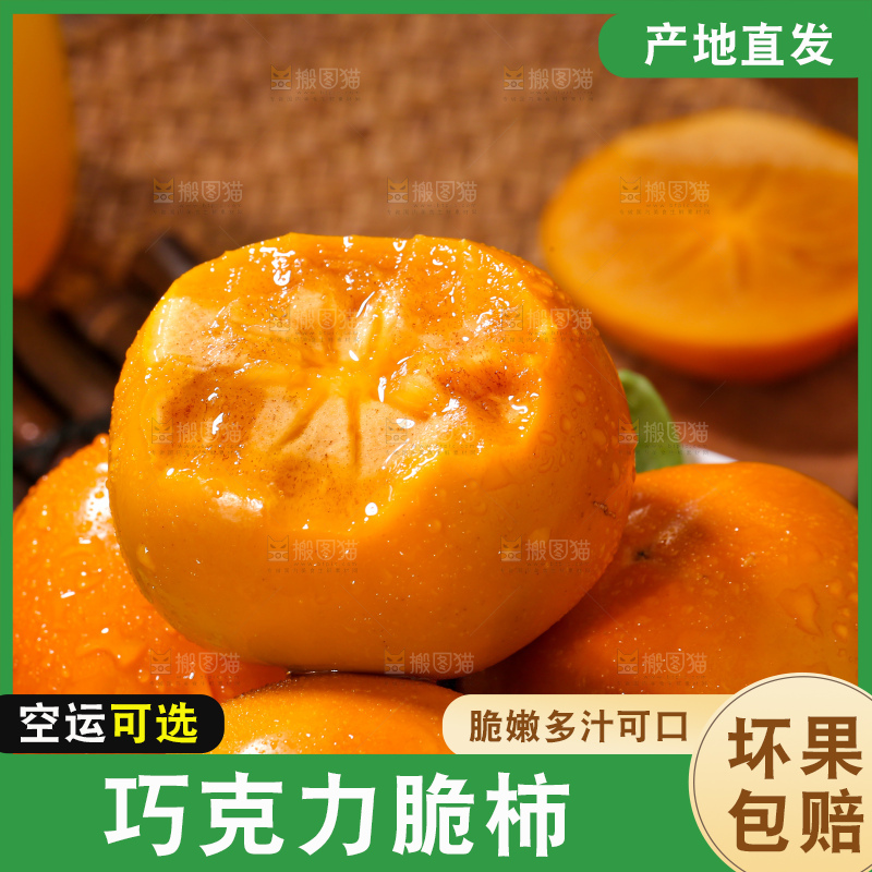 巧克力脆柿