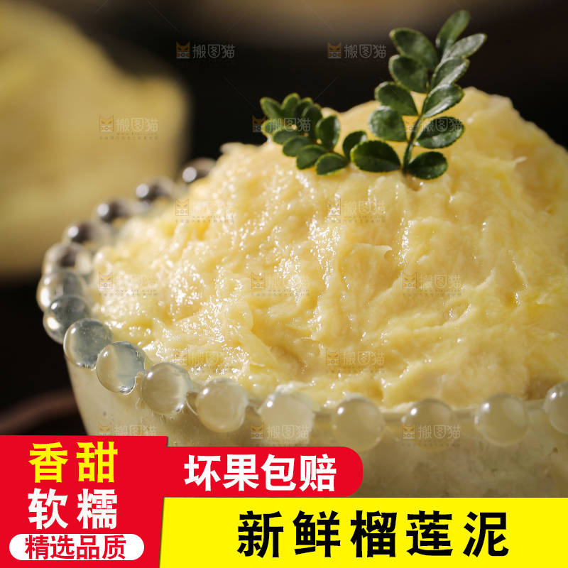 榴莲泥