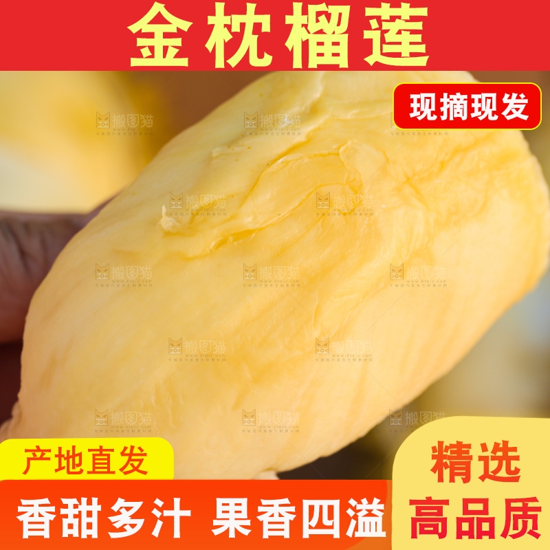 金枕榴莲