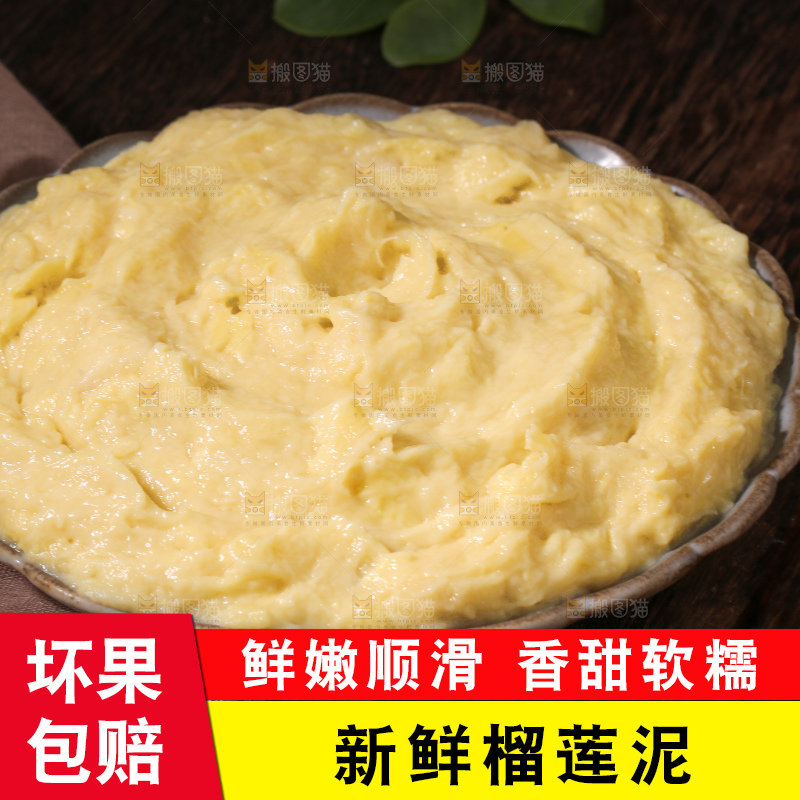 榴莲泥