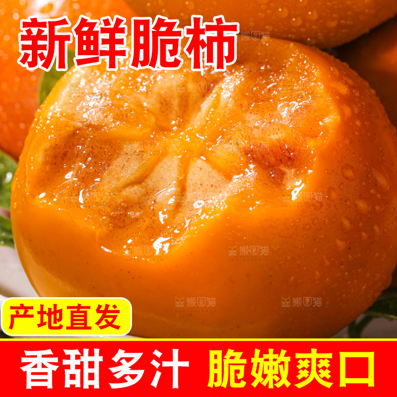 巧克力脆柿