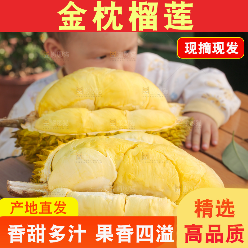金枕榴莲