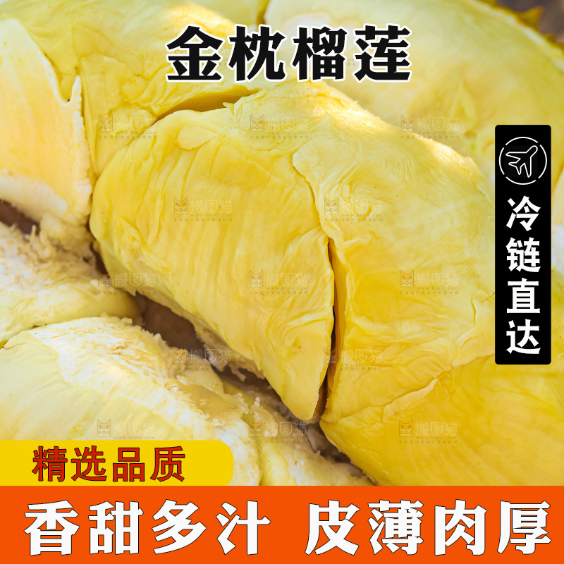 金枕榴莲