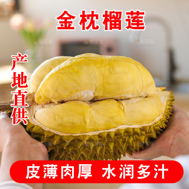 金枕榴莲
