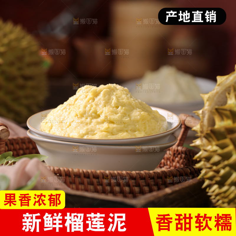 榴莲泥