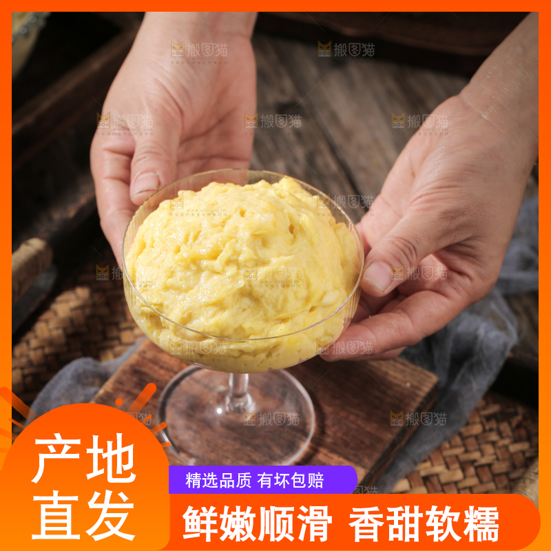 榴莲泥