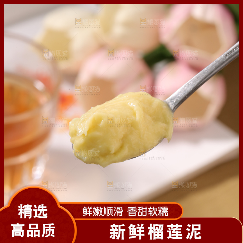 榴莲泥