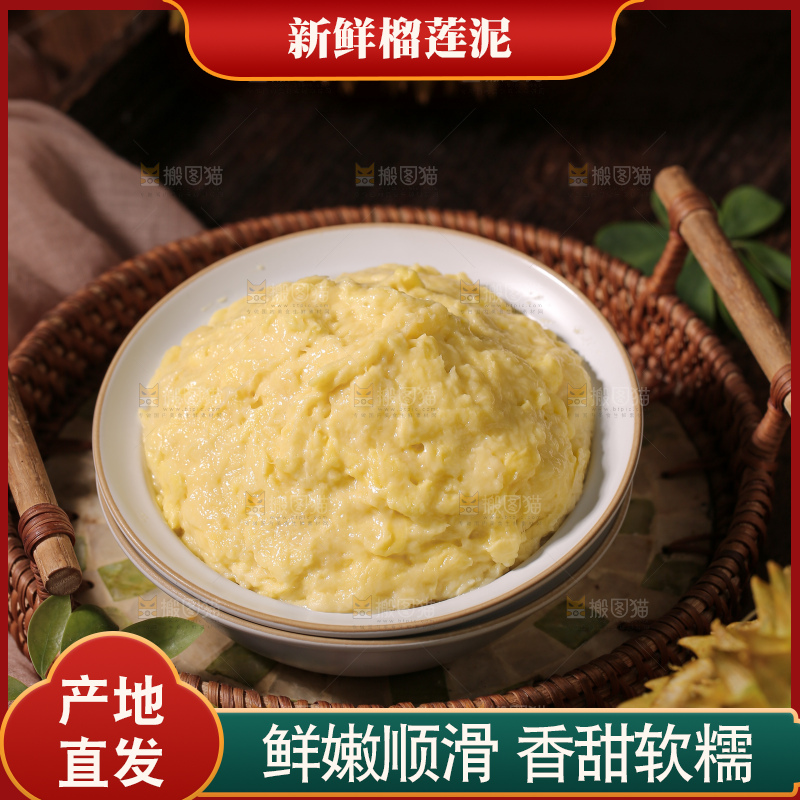 榴莲泥