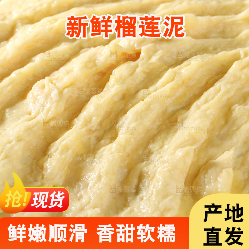 榴莲泥