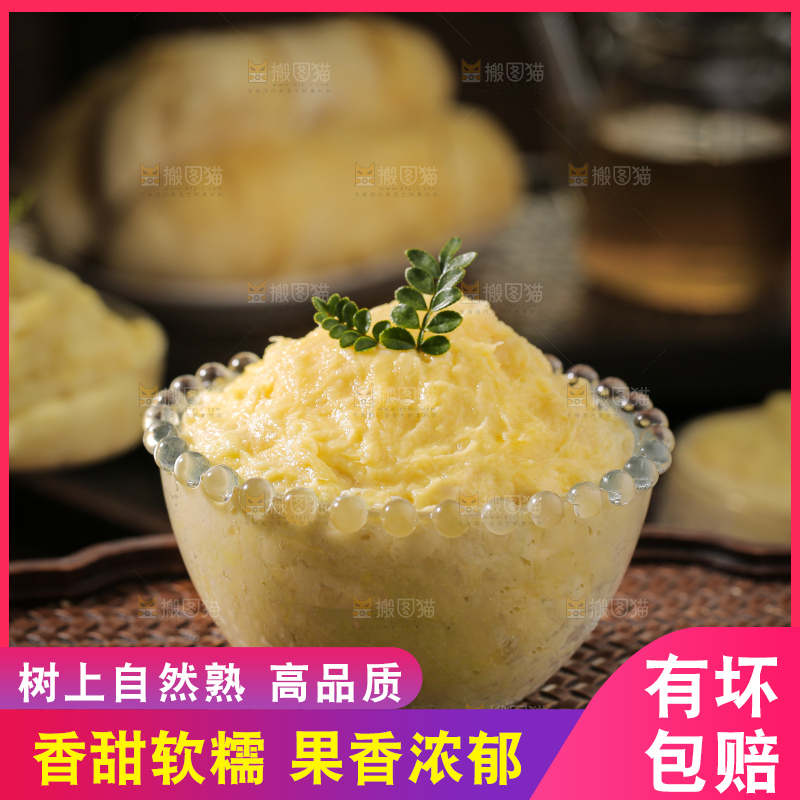 榴莲泥