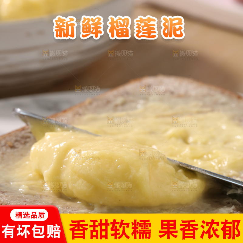 榴莲泥