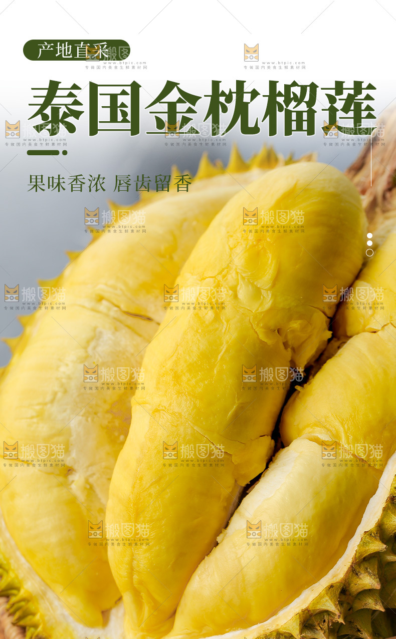 金枕榴莲详情页
