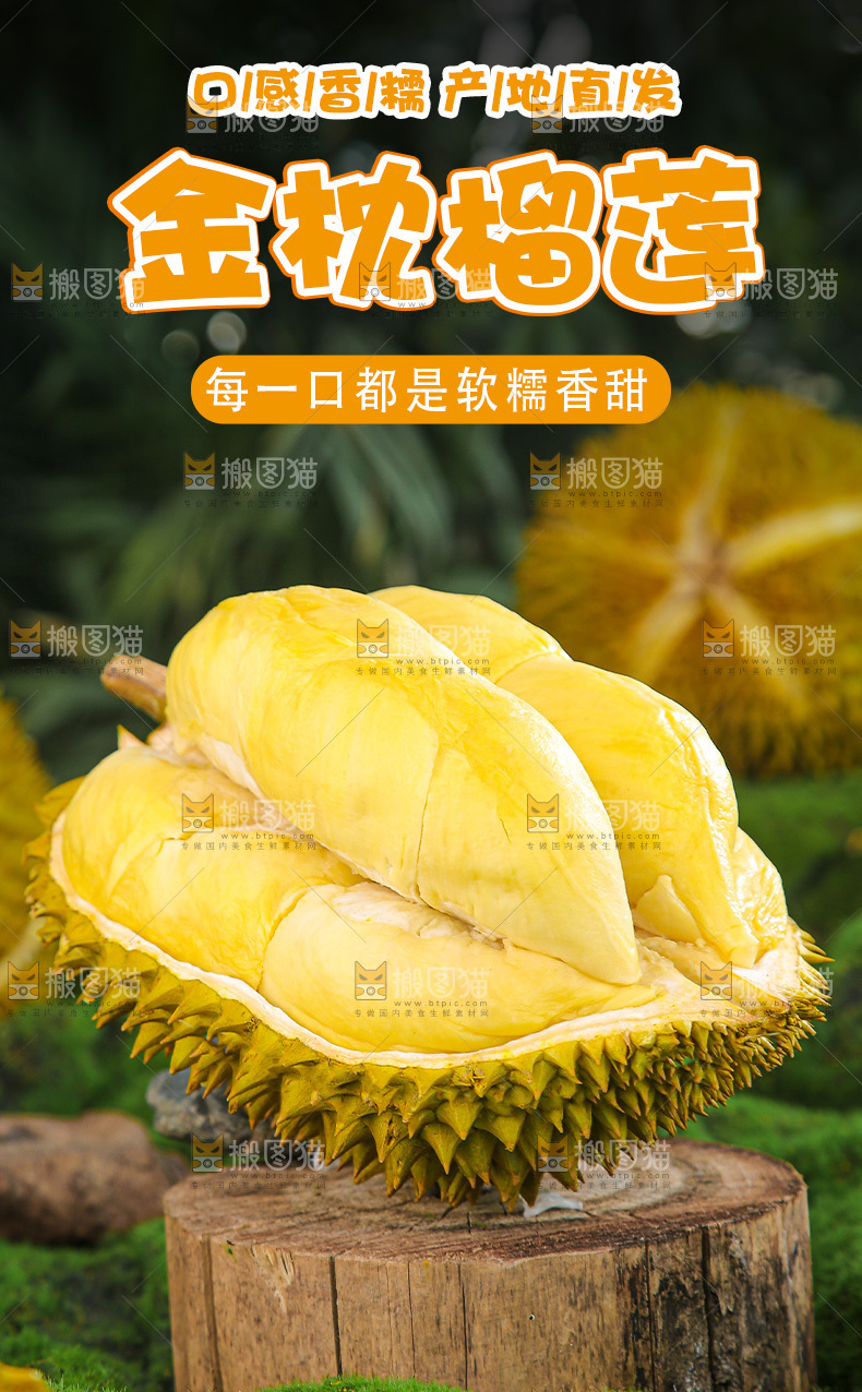 金枕榴莲详情页