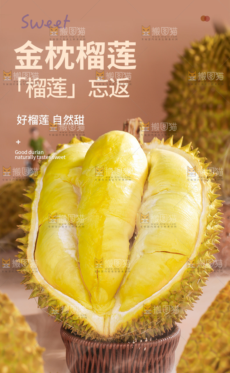 新鲜榴莲详情页