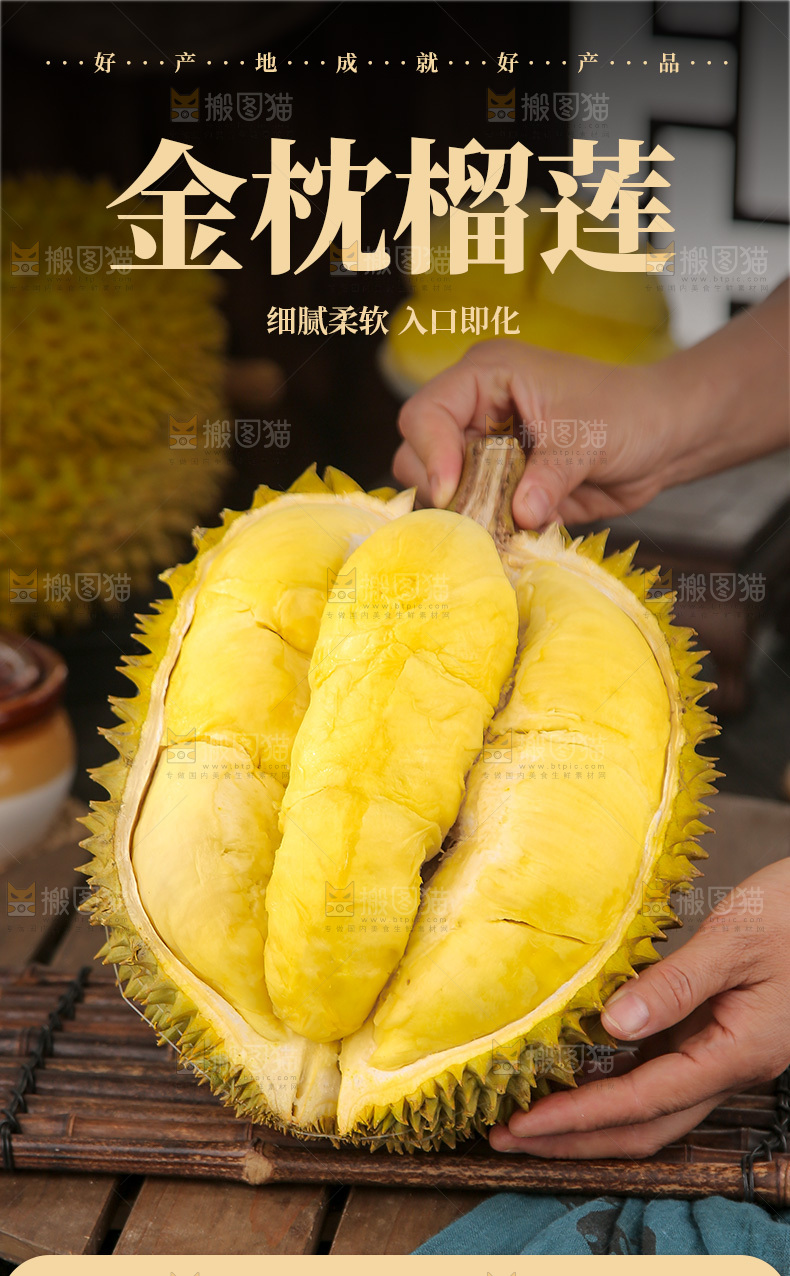 金枕榴莲详情页