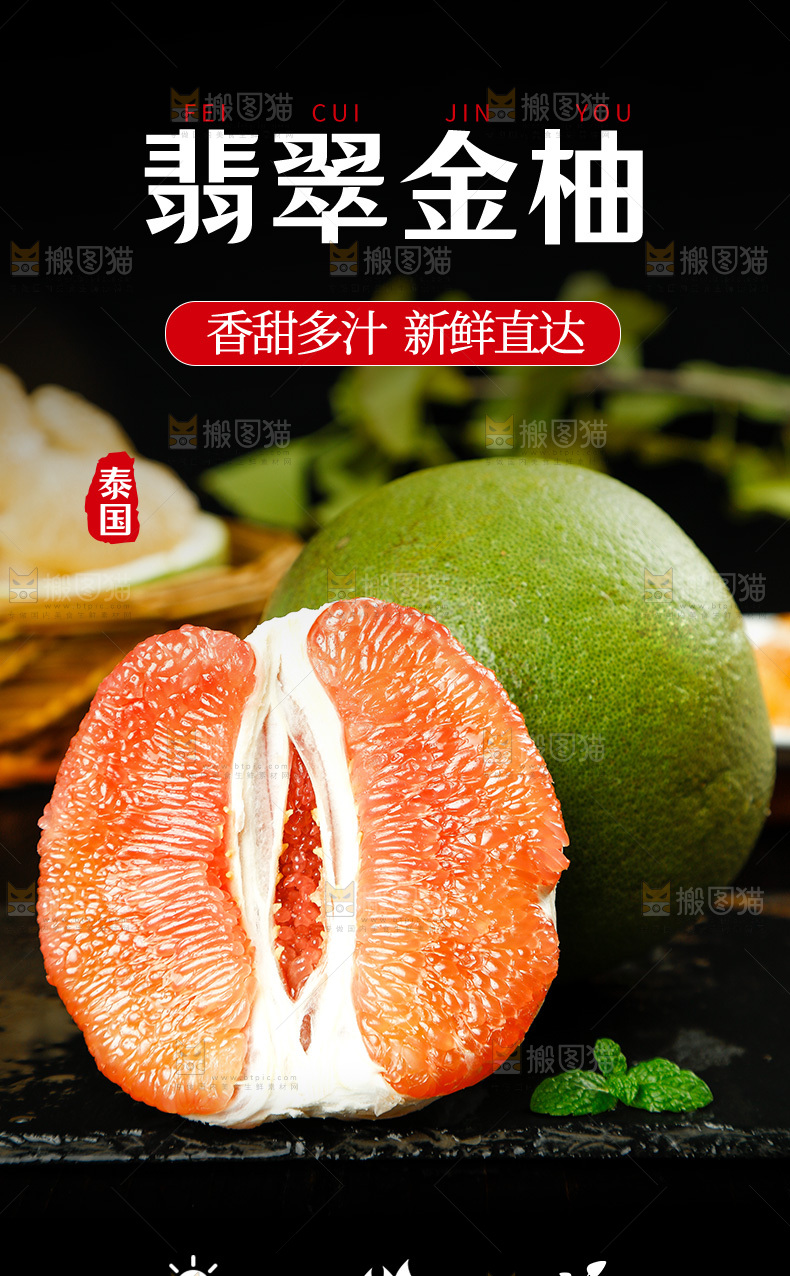 翡翠金柚详情页