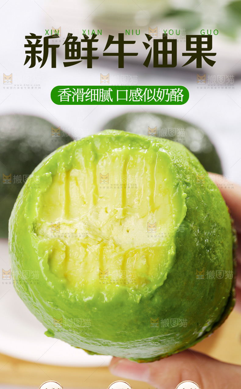 牛油果详情页