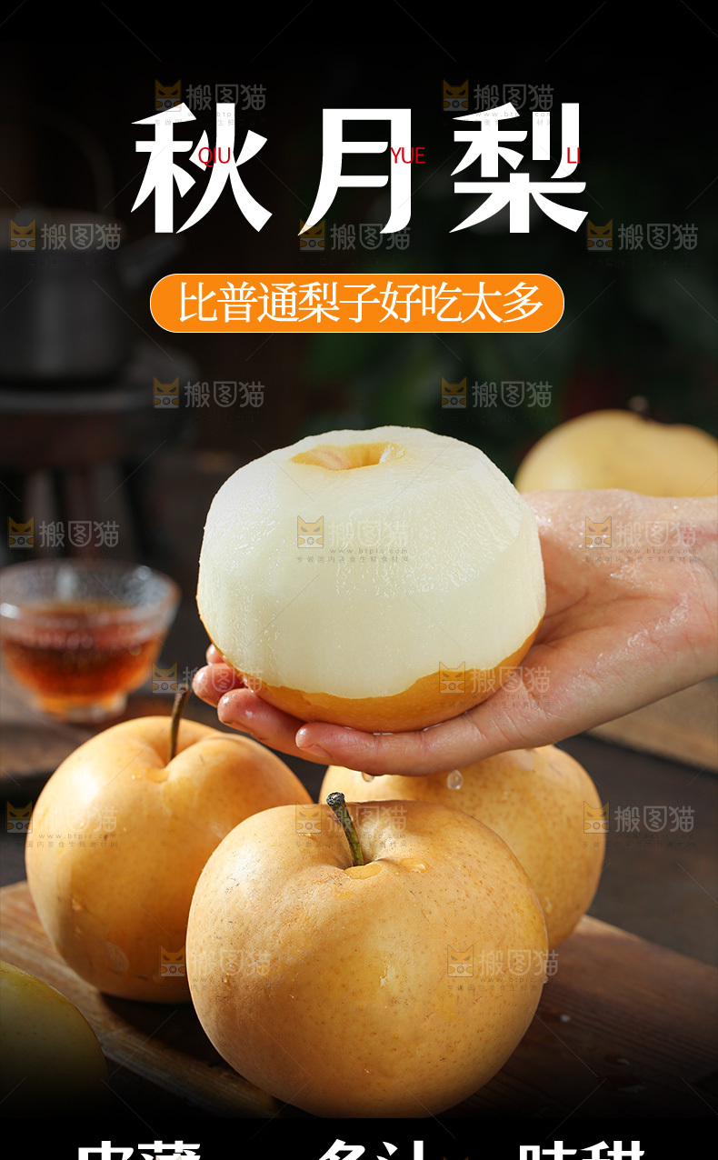 秋月梨详情页