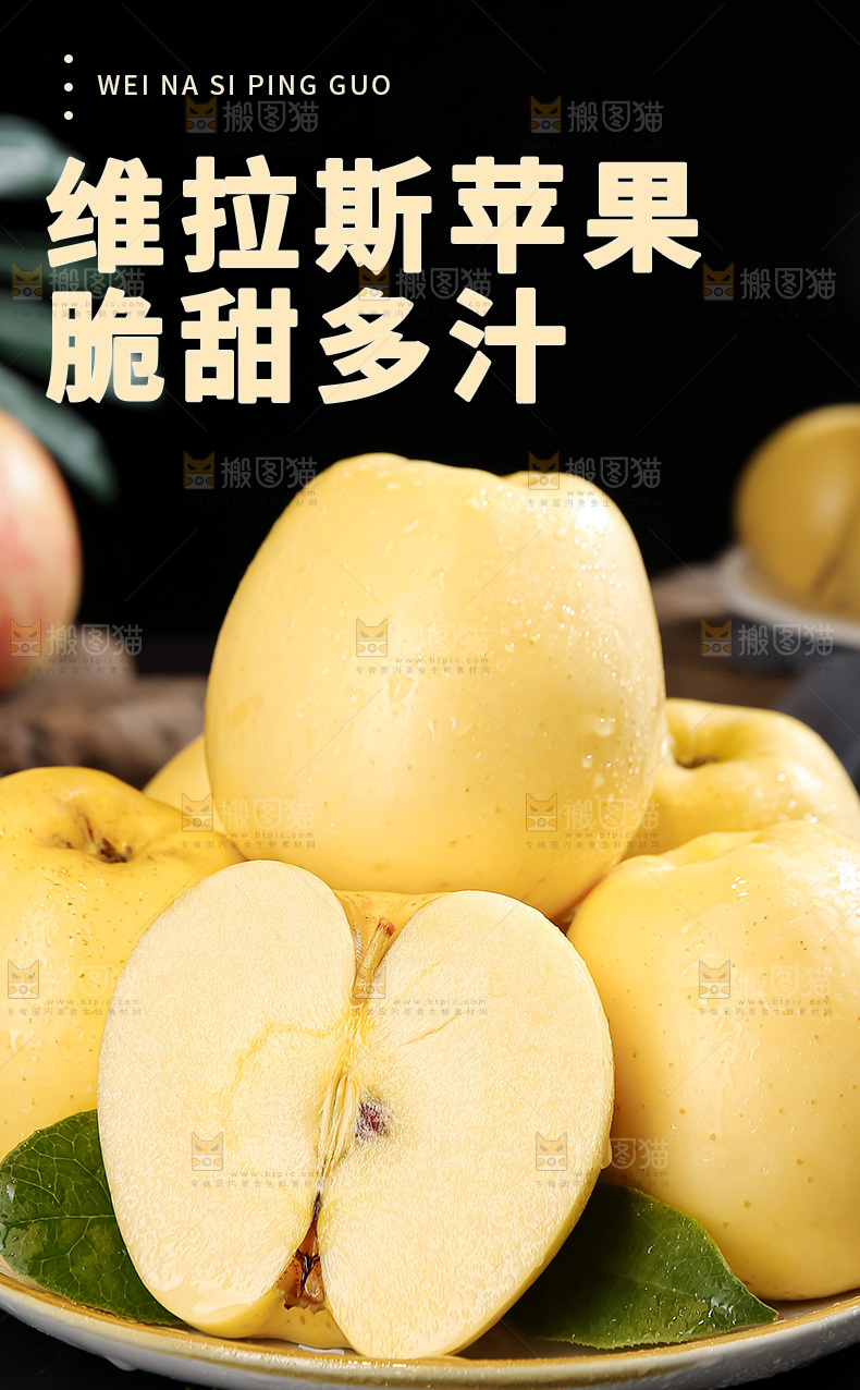 维纳斯苹果详情页