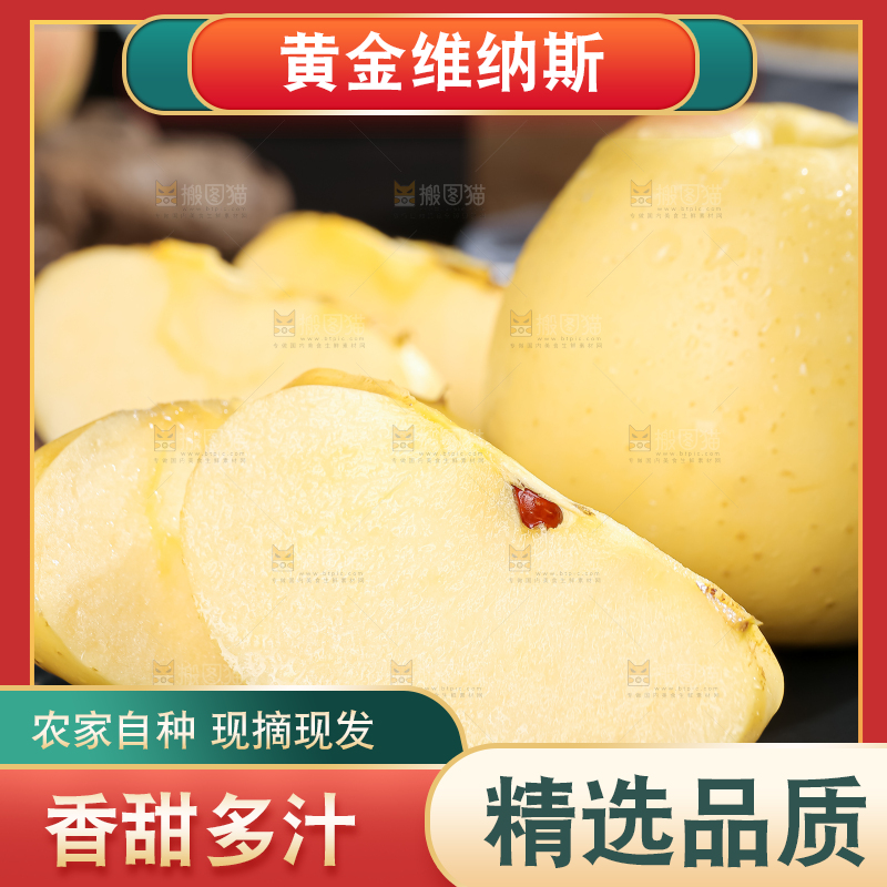 维纳斯苹果