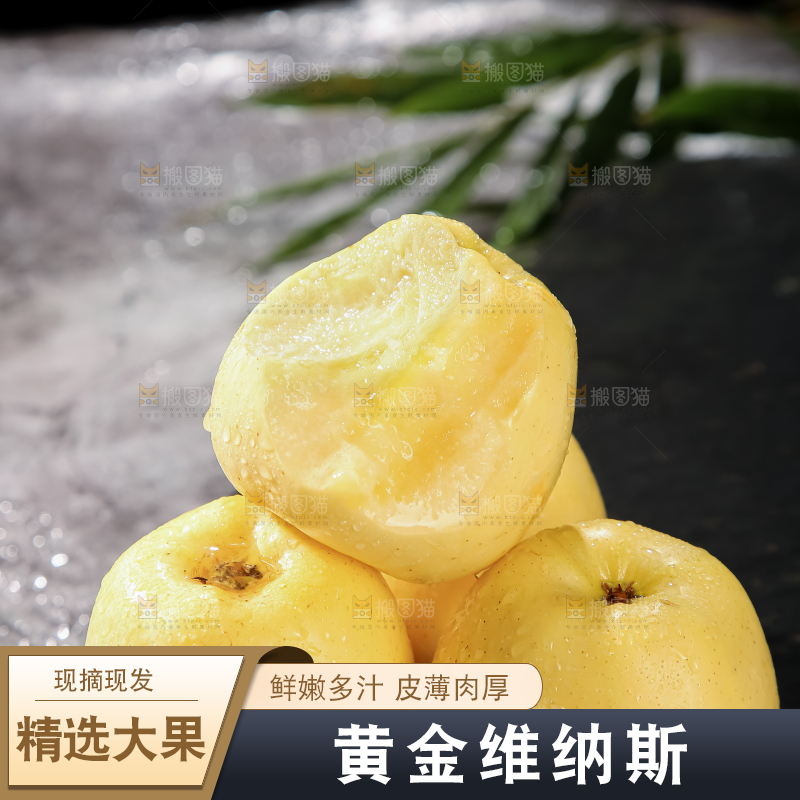 维纳斯苹果