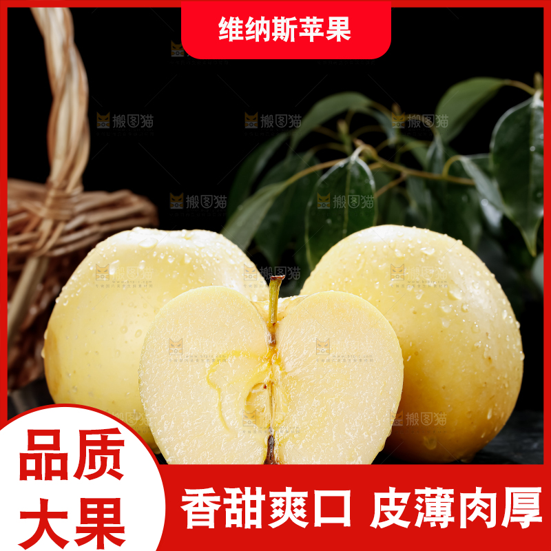 维纳斯苹果