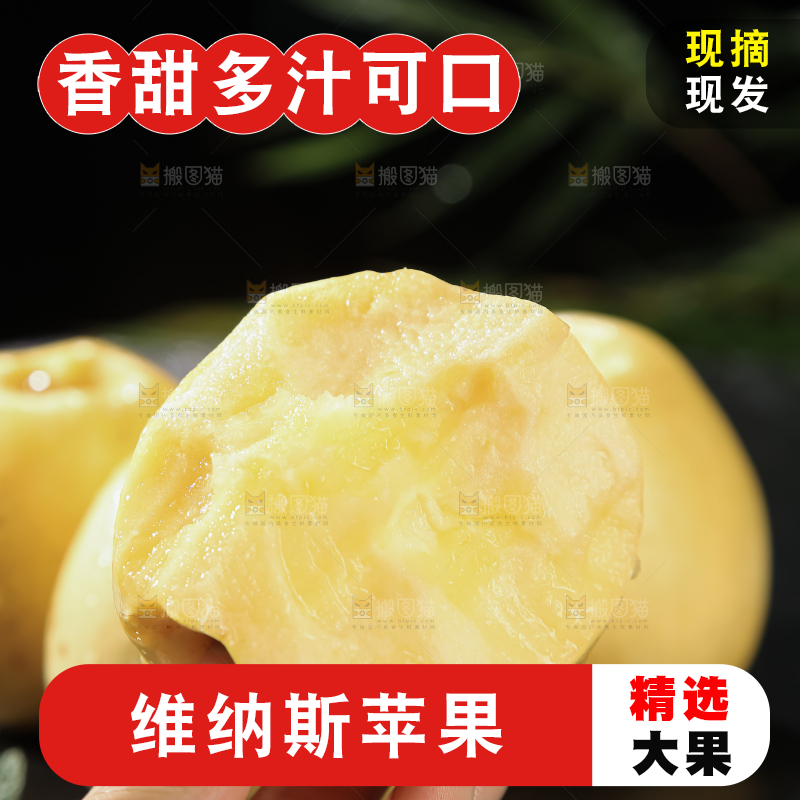 维纳斯苹果