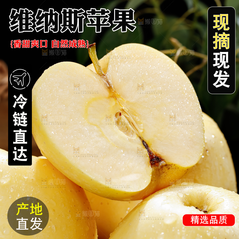 维纳斯苹果 