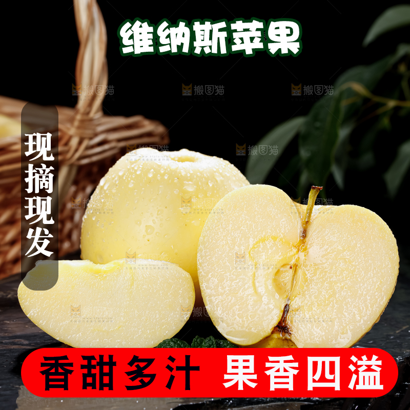维纳斯苹果 