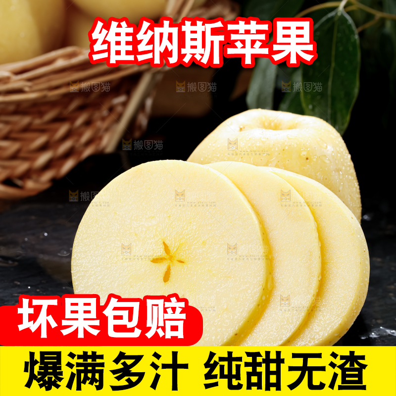 维纳斯苹果 