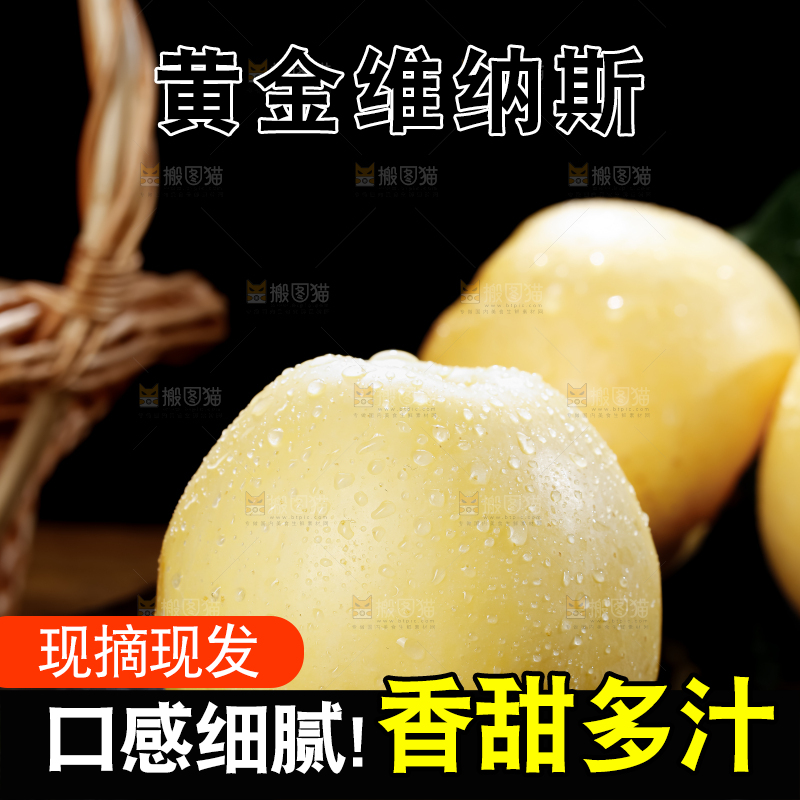 维纳斯苹果