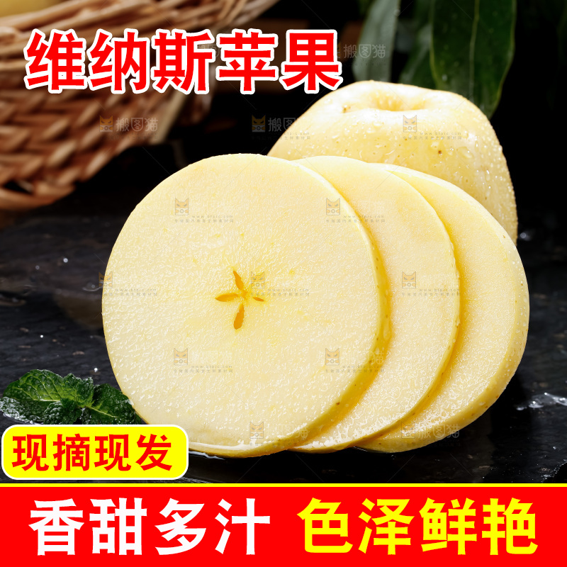 维纳斯苹果