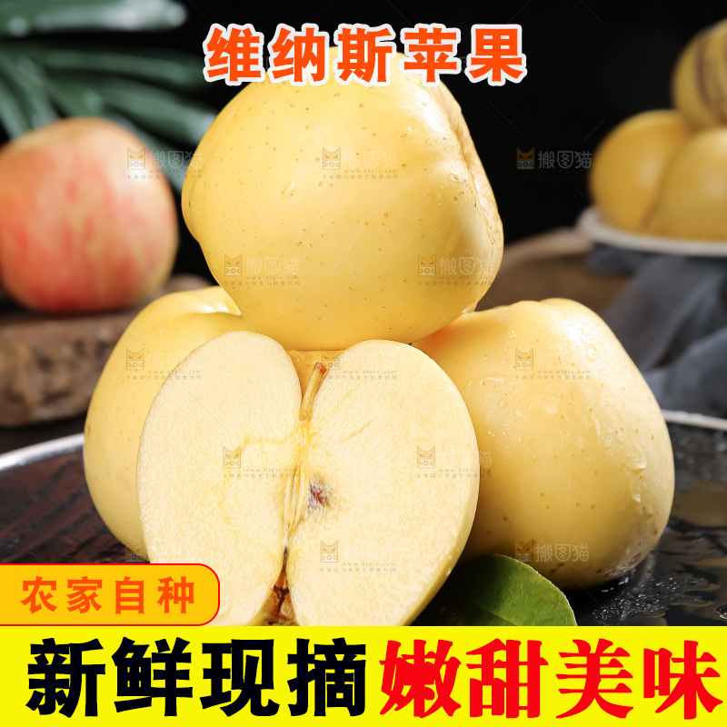 维纳斯苹果
