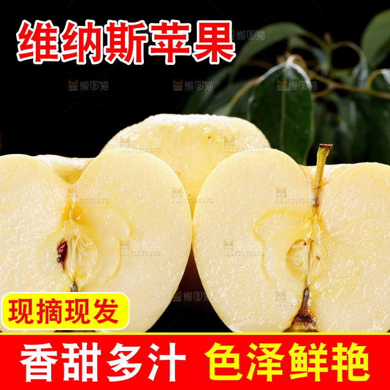 维纳斯苹果