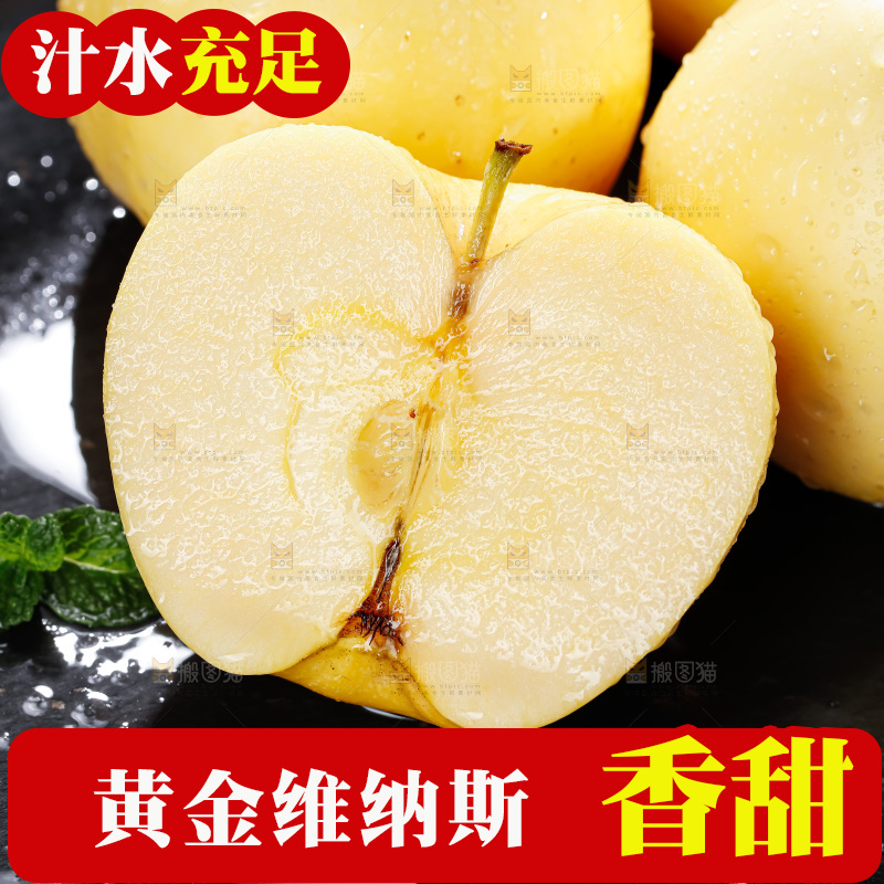 维纳斯苹果