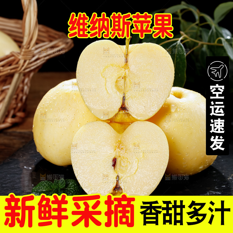 维纳斯苹果
