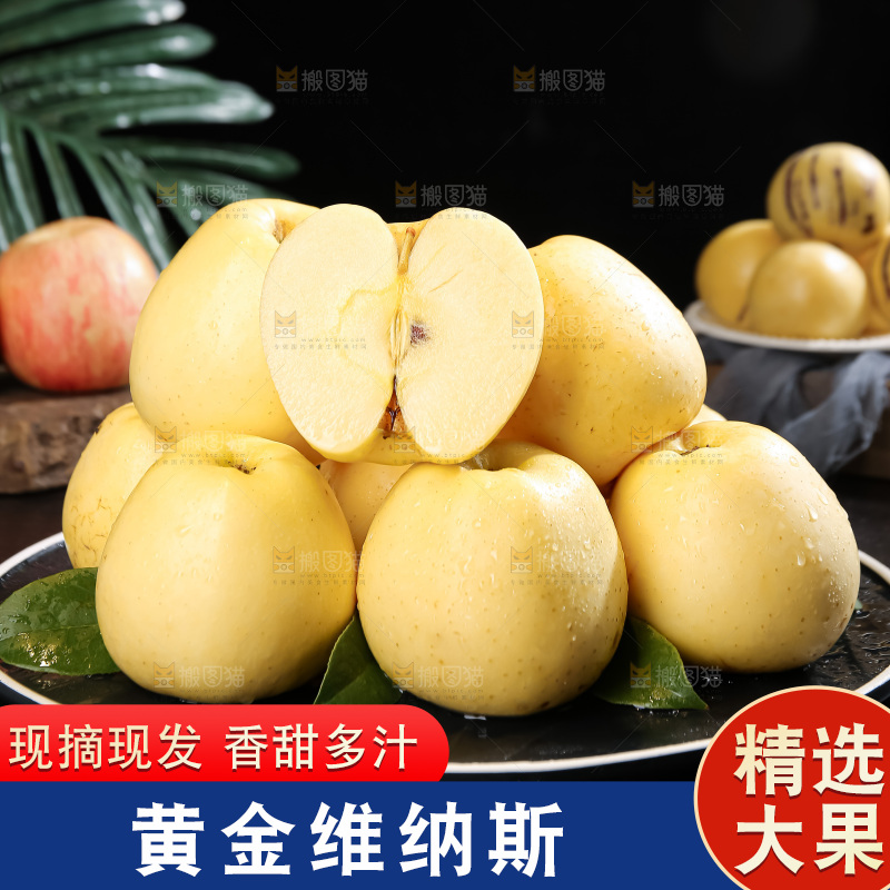 维纳斯苹果