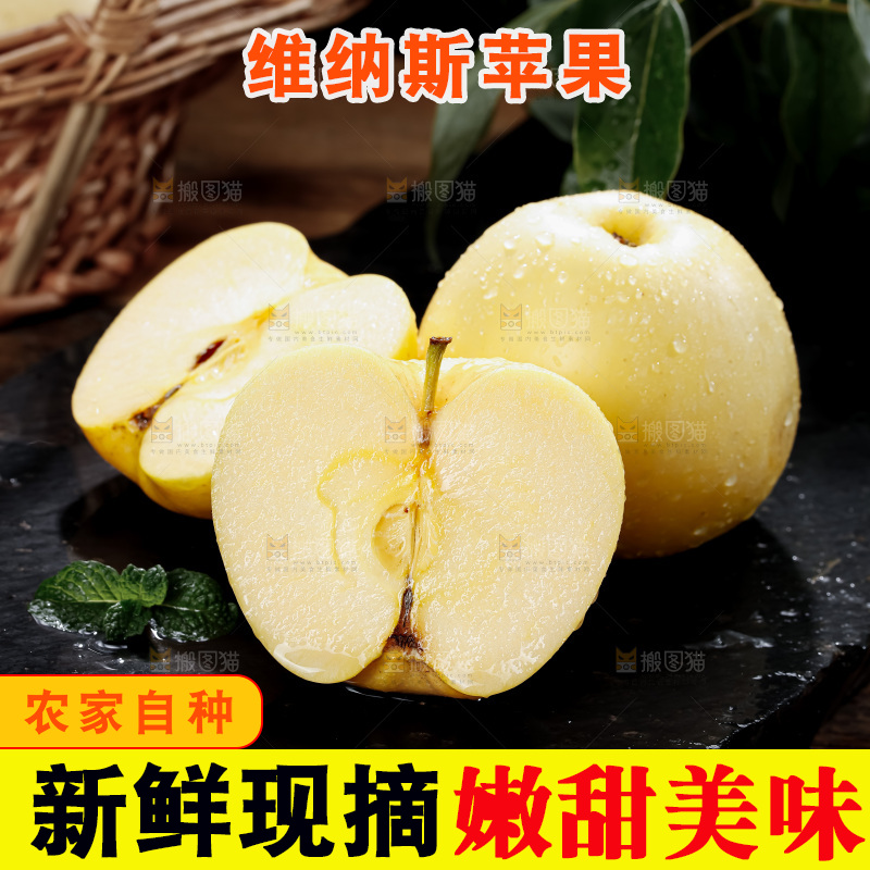 维纳斯苹果