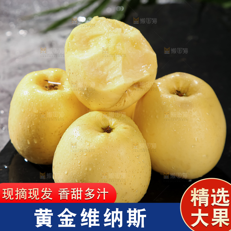 维纳斯苹果