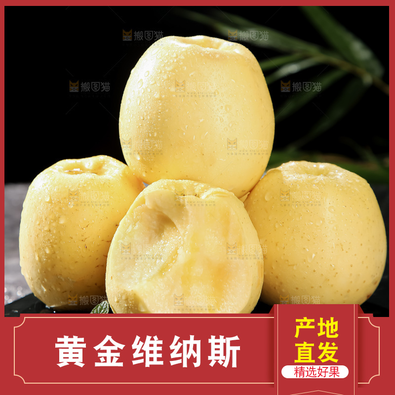 维纳斯苹果