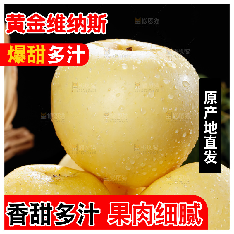 维纳斯苹果