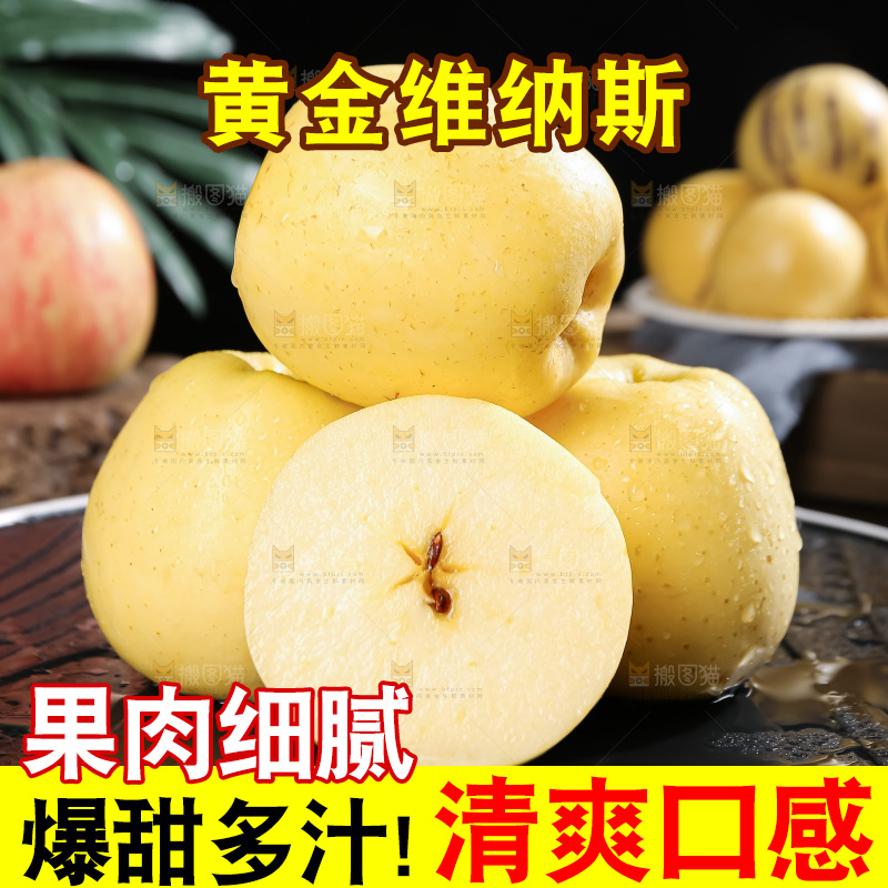 维纳斯苹果