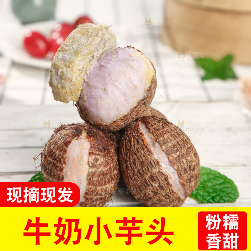 牛奶小芋头