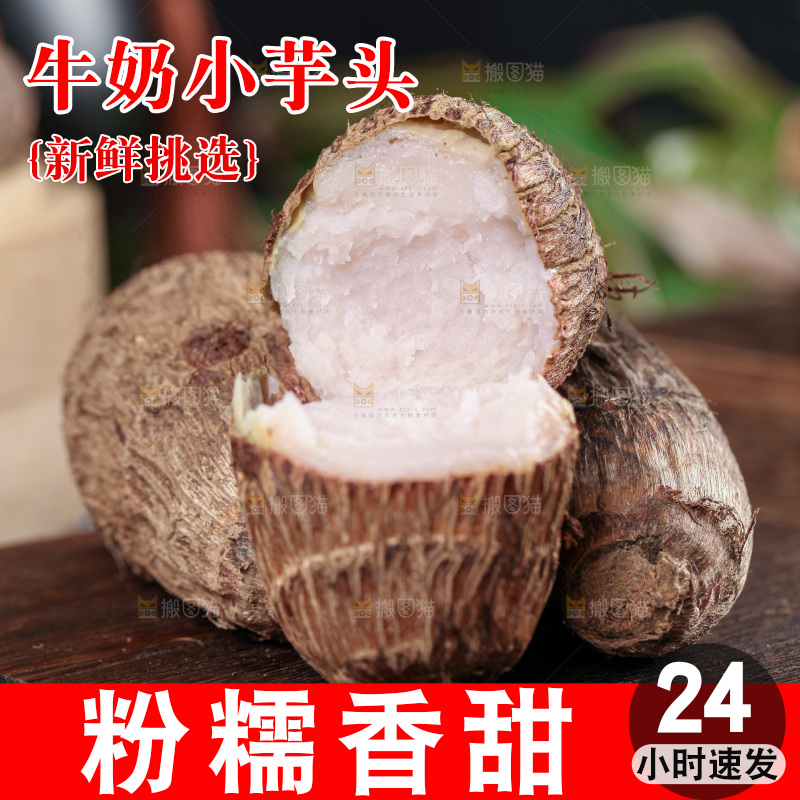 牛奶小芋头
