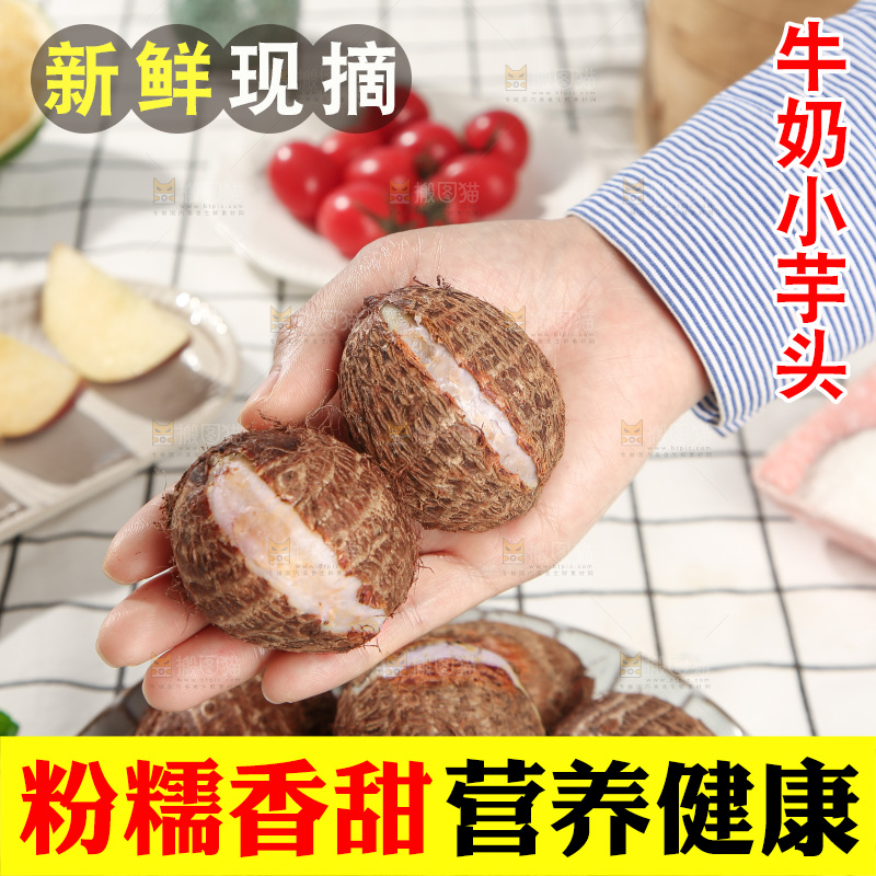 牛奶小芋头