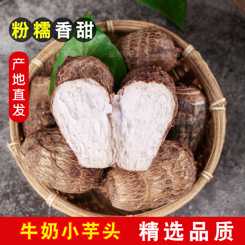 牛奶小芋头