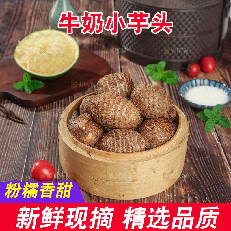 牛奶小芋头