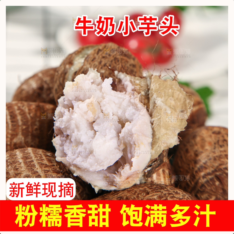 牛奶小芋头