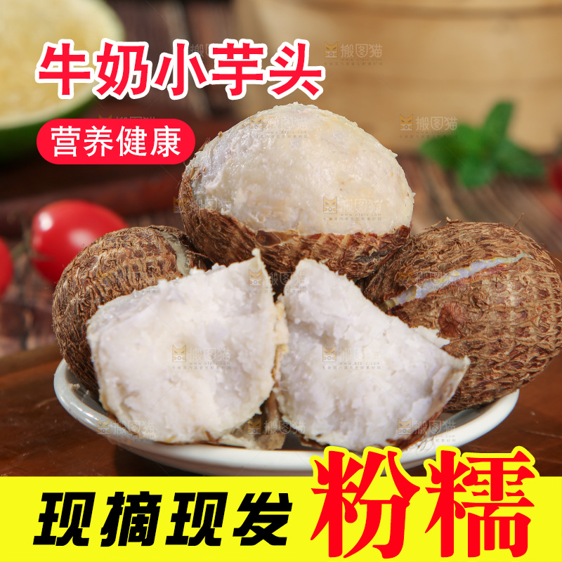 牛奶小芋头