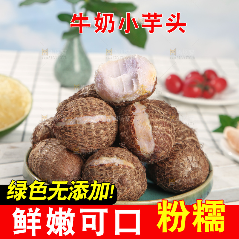 牛奶小芋头